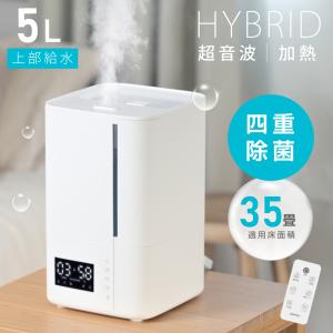 加湿器 ハイブリッド 加湿器 4重除菌 超音波 加熱式 2024容量UP 5.5L イオン除菌 高温除菌 スチーム 加湿 自動湿度調整 湿度設定 タイマー 上部給水 アロマ対応