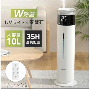 加湿器 大容量 10L UV除菌 超音波式 加湿器 タワー型 36畳適用 最大連続加湿35H 2重除菌 空気清浄機 上部給水 湿度設定 空焚き防止 静音 リビング 肌乾燥対策