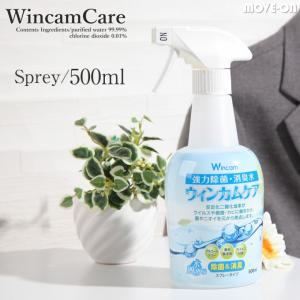 除菌 消臭 ウィンカムケア スプレータイプ 500ml...