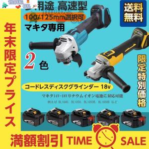 2022 コードレスディスクグラインダー 18ｖマキタバッテリー対応可能