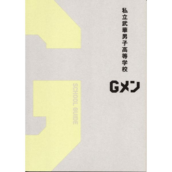 【映画パンフレット】Gメン／2023年／岸優太、竜星涼、恒松祐里、矢本悠馬、森本慎太郎