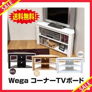 【送料無料】 即納  家具 部屋の角におしゃれなテレビ台 TV台 Wega　コーナーTVボード BE WAL WH