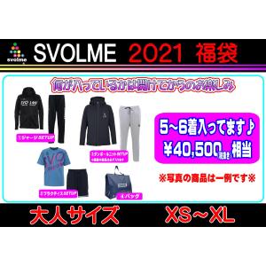 2021年　スボルメ SVOLME 福袋　大人サイズ　1204-82999　