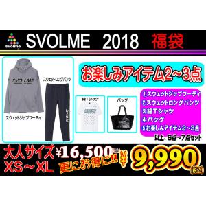 2018年 スボルメ SVOLME 福袋 大人サイズ 174...