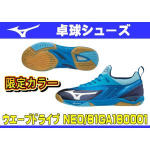 ミズノ　ウエーブドライブNEO　卓球シューズ　※限定カラー※　81GA1800 01　ネイビー×ホワイト×ブルー｜mow-sports