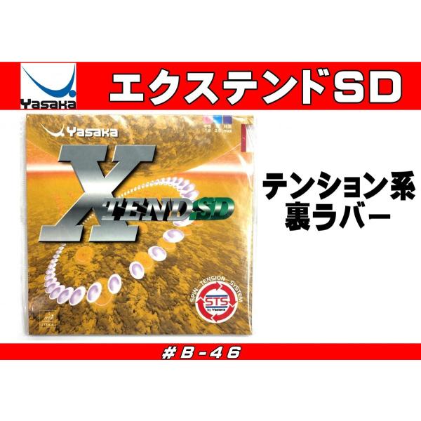 YASAKA ヤサカ　卓球ラバー　XTEND SD  エクステンドSD  B-46  テンション系裏...