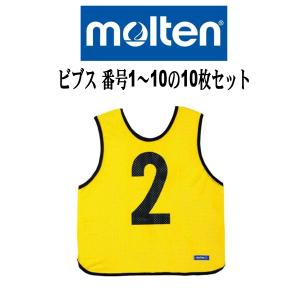 molten（モルテン） ビブス ゲームベスト 10枚セット 番号入り 1-10番