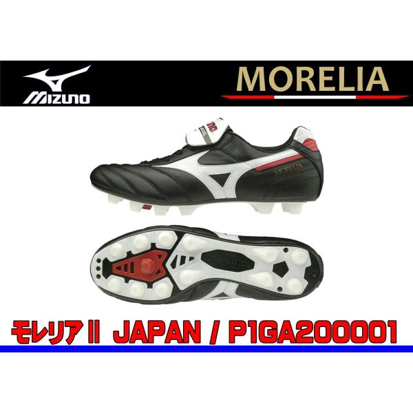 送料無料　ミズノ(MIZUNO) モレリア２ジャパン　MORELIA2 JAPAN P1GA2000...