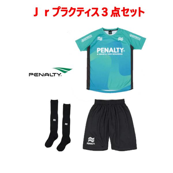 ペナルティ PENALTY ジュニアプラクティクス３点セット　フットサル／サッカー　シャツ　パンツ　...