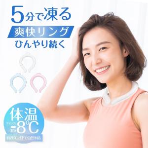 ネッククーラー ネックバンド 熱中症対策 結露しない アイス ズレない ペンタゴン型 アイスリング クールリング 28℃自然凍結 冷感グッズ 首掛け ひんやり
