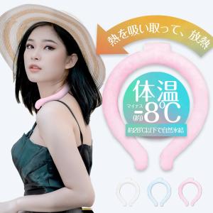 ネッククーラー アイス クールリング 28度 冷感 リング ネック pcm クールバンド スマートアイス リングチューブ 冷感チューブ キッズ 大人 子供 熱中症 保冷剤