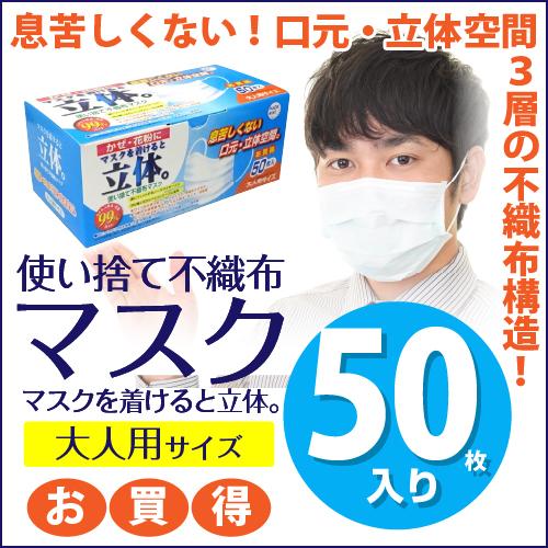 マスク 不織布 使い捨て 50枚入 大人用 3層フィルター 不織布マスク 飛沫防止 花粉対策 2個以...