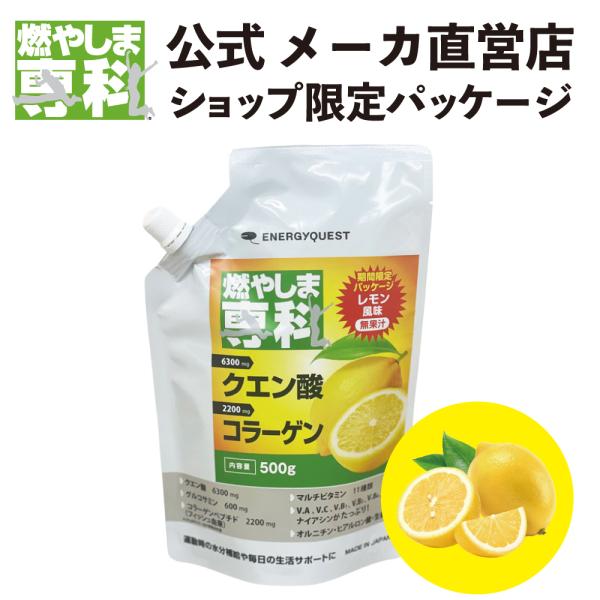 スポーツドリンク 燃やしま専科 500g 公式限定 選べるフレーバー 粉末 パウダー クエン酸 フィ...