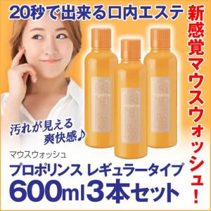 マウスウォッシュ 口内洗浄 プロポリンス 600ml ３個セット