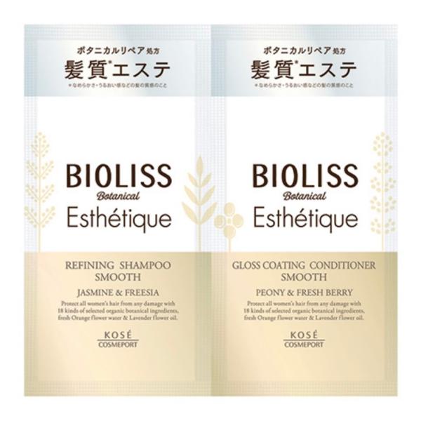 【メール便発送】ビオリス ボタニカル エステティーク  スムース 　シャンプー＆コンディショナー ト...