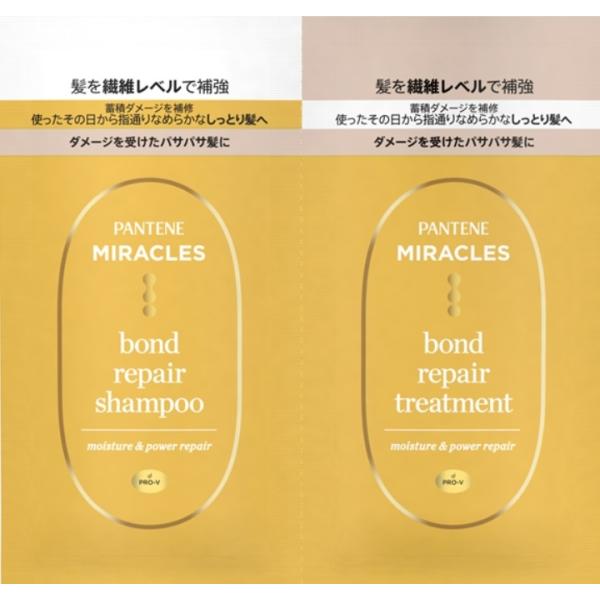 パンテーン ミラクルズ　ボンドリペアシリーズ モイスチャー＆パワーリペア  トライアル　シャンプー＆...