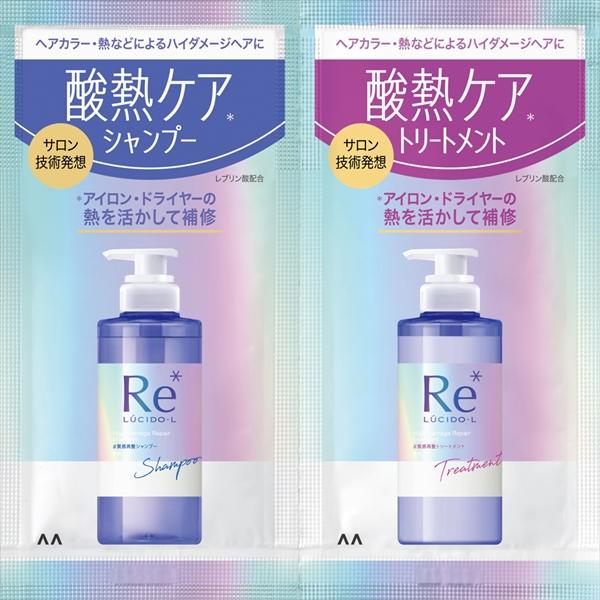 【メール便発送】酸熱ケア Re（アールイー）＃質感再整 シャンプー（10ml）・トリートメント（10...
