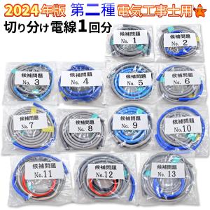 第1種電気工事士 電線1回分と器具のセット モズシリーズ モズシリーズ 第一種電気工事士 電線1回分と器具のセット 2025年版 モズ
