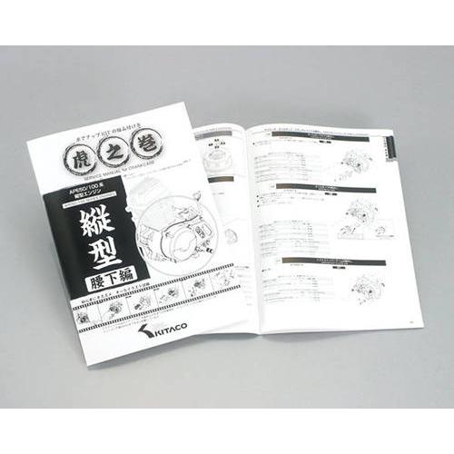 キタコ APE系虎の巻ボアアップKITの組み方腰下編 (00-0901002)