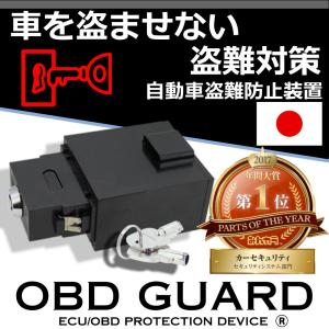 OBDガード ブラック キープログラマー対策 イモビカッター対策 プリウスやハイエース、レクサスLXにも適合 カーセキュリティ みんカラ１位獲得 ステッカー２枚付