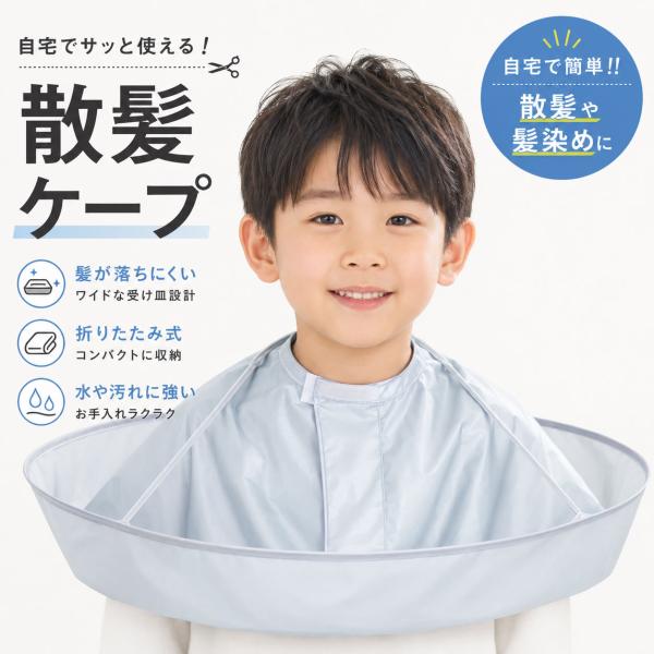 P10 散髪ケープ 360度 ヘアカラー セルフカット 折りたたみ マジックテープ 帯電防止 ケープ...