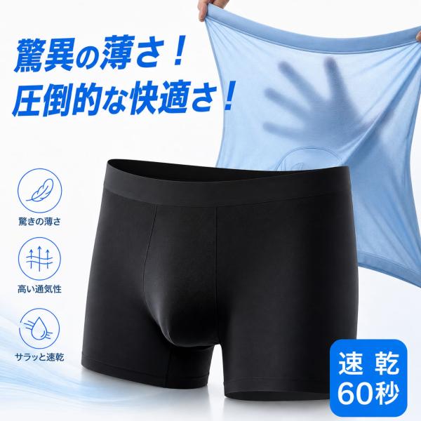 P10 超薄 ボクサーパンツ メンズ ブラック 接触冷感 アイスシルク 快適 極薄 立体構造 速乾性...