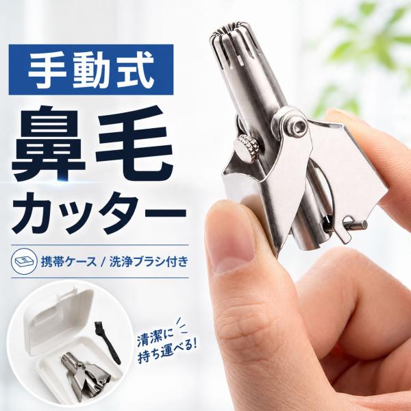 P10 鼻毛カッター 手動式 電池不要 コンパクト ステンレス ブラシ付き 簡単 安全 エチケット ...