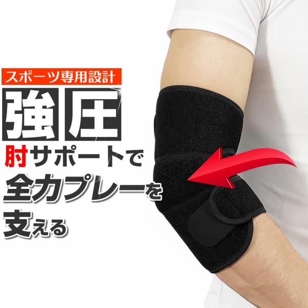 P10 肘サポーター テニス肘 サポーター ゴルフ肘 左右兼用 加圧 保温 関節保護 フリーサイズ ...