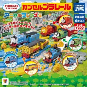 カプセルプラレール きかんしゃトーマス アニマ...の詳細画像1