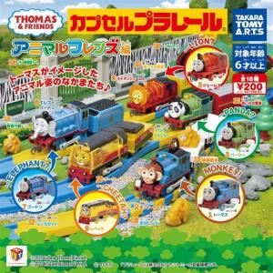 カプセルプラレール きかんしゃトーマス アニマ...の詳細画像1