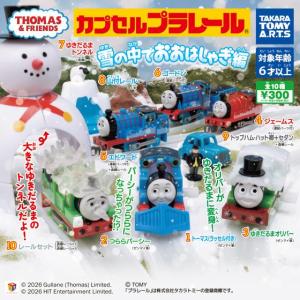 カプセルプラレール きかんしゃトーマス 雪の中...の詳細画像1