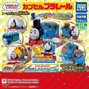 カプセルプラレール きかんしゃトーマス トーマ...の詳細画像1