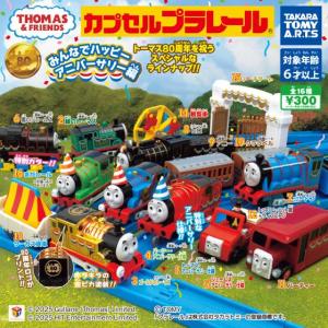 カプセルプラレール きかんしゃトーマス みんな...の詳細画像1