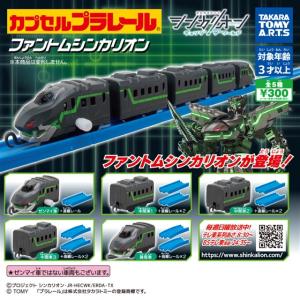 カプセルプラレール シンカリオン チェンジ ザ...の詳細画像1