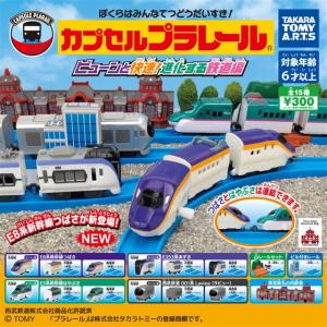 カプセルプラレール ビューンと快速!進化する鉄...の詳細画像1