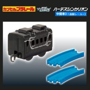 カプセルプラレール シンカリオン チェンジ ザ ...の商品画像