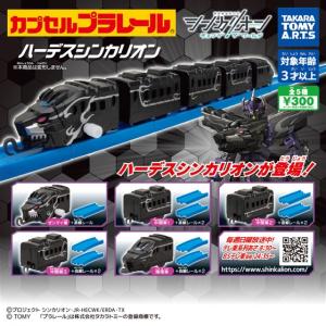 カプセルプラレール シンカリオン チェンジ ザ...の詳細画像1