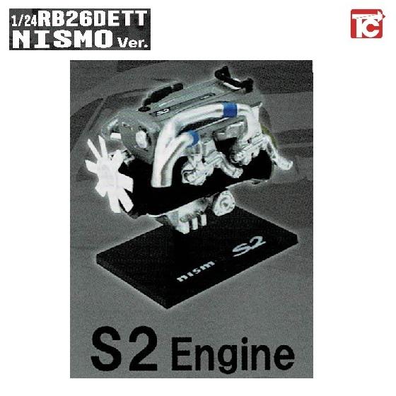 1/24日産RB26エンジンコレクション NISMO Ver.「S2 Engine」 トイズキャビン