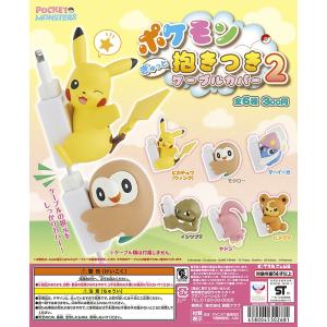 ポケモン ぎゅっと抱きつきケーブルカバー2 ／ 奇譚クラブ