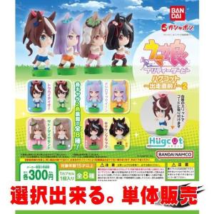 ウマ娘 プリティーダービー ハグコット〜出走直前〜2 ／ バンダイ