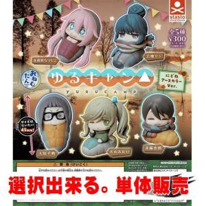 ゆるキャン フィギュア 5体セット ゆるキャン△ おすわりコレクションフィギュア 全5種セット