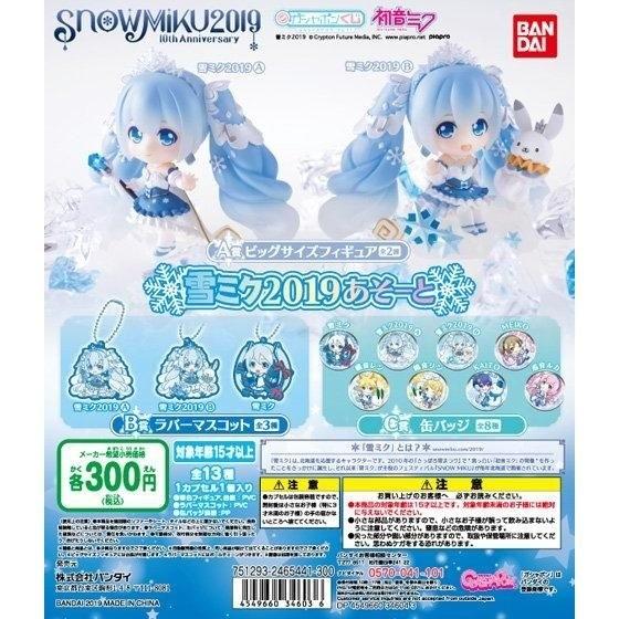 初音ミク SNOW MIKU 2019 雪ミク2019あそーと ／ バンダイ　【選択出来る。単体販売...