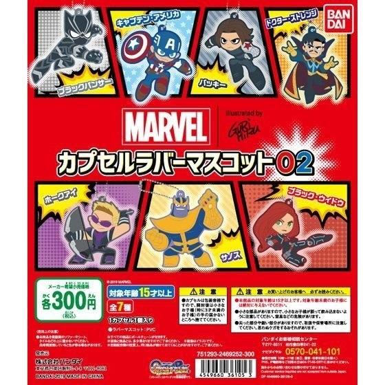 MARVEL llustrated by GuRiHiRu カプセルラバーマスコット02 ／ バンダ...