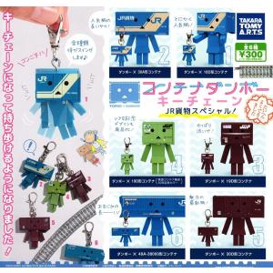 コンテナダンボー キーチェーン JR貨物スペシャル／タカラトミーアーツ
