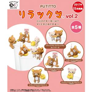 PUTITTO リラックマ Vol.2／グレイ パーカー サービス