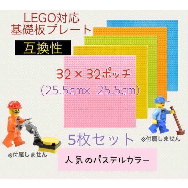 LEGOクラシック互換性基礎板ブロックプレート5枚セット 基礎版　カラフル　人気のパステルカラー　5...