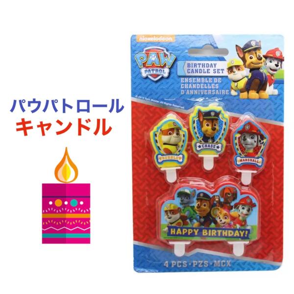 パウパトロール 誕生日 キャンドル ケーキ 装飾 バースデー ニコロデオン クリスマス お祝い 記念...
