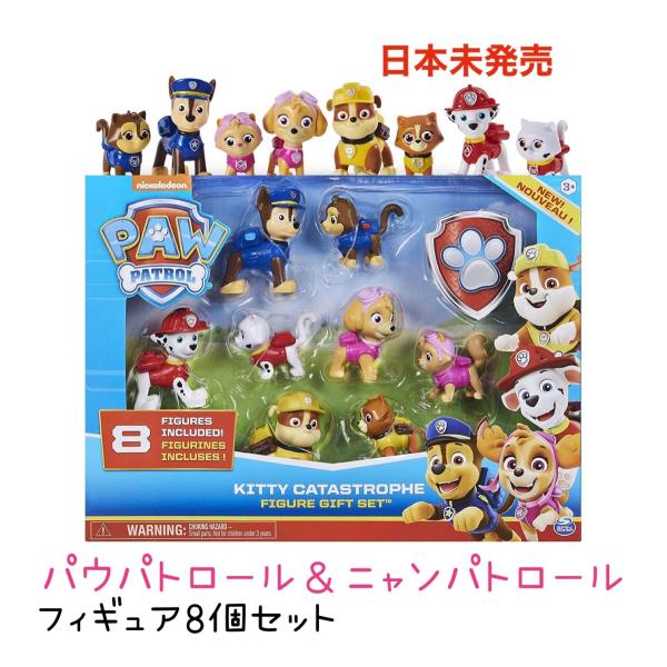新入荷 パウパトロール　ニャンパトロール フィギュア 8個セット pawpatrol kitty t...