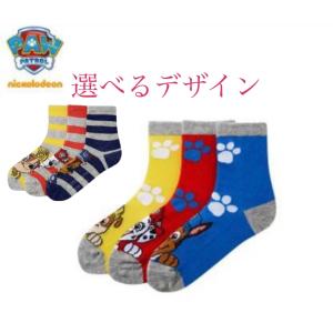 パウパトロール　靴下　3足セット　(2歳-9歳) ニコロデオン　公式　SpinMaster｜mplusstore