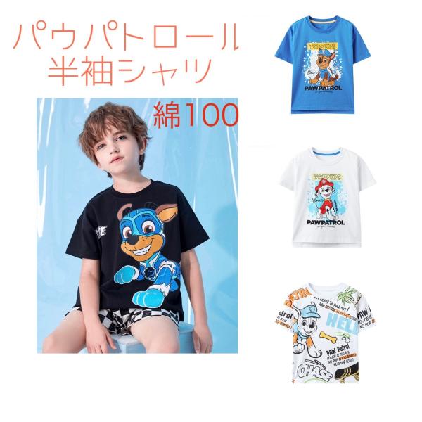 パウパトロール　Tシャツ　キッズ　綿100％　ニコロデオン　半袖  mighty pups
